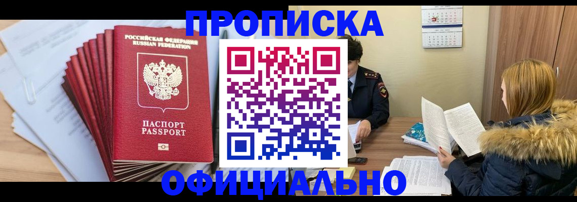 временная регистрация для всех в Ногинске