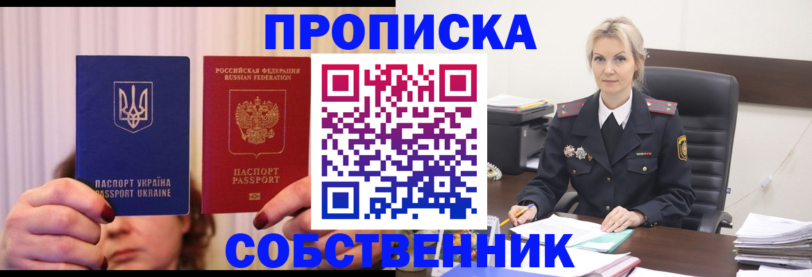 временная регистрация недорого в Ногинске