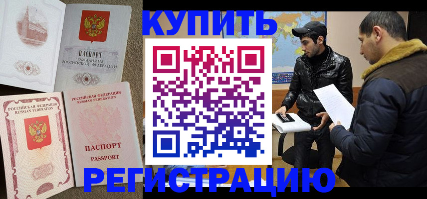 временная регистрация для школы в Ногинске